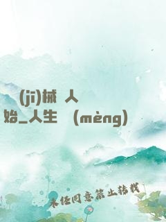從機(jī)械獵人開始