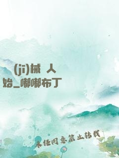 從機(jī)械獵人開始