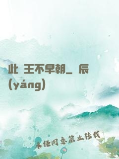 從此紂王不早朝