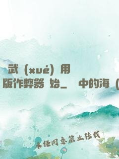 從武學(xué)專用版作弊器開始