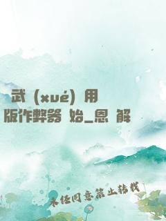 從武學(xué)專用版作弊器開始