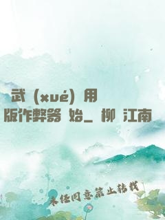 從武學(xué)專用版作弊器開始