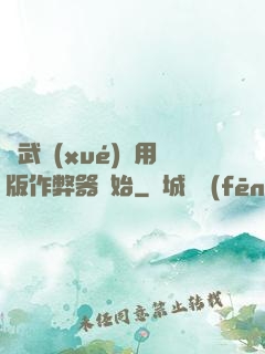 從武學(xué)專用版作弊器開始
