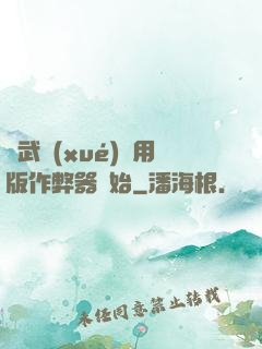 從武學(xué)專用版作弊器開始