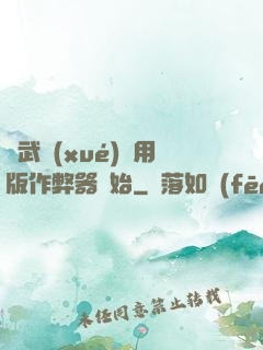 從武學(xué)專用版作弊器開始