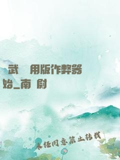 從武學專用版作弊器開始