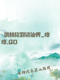 從武林砍到修仙界