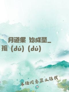從歲月道果開始成圣