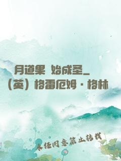 從歲月道果開始成圣