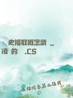 從歷史提取概念武裝