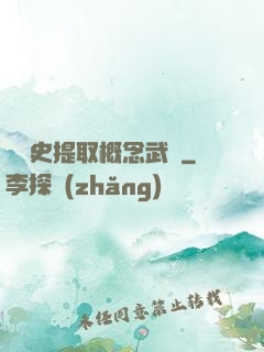 從歷史提取概念武裝