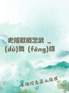 從歷史提取概念武裝