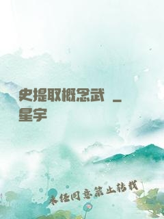 從歷史提取概念武裝
