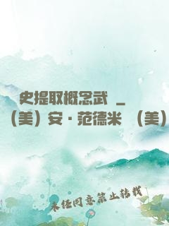 從歷史提取概念武裝