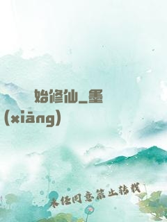從殺豬開始修仙