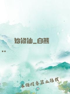從殺豬開始修仙