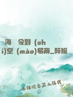 從海島縣令到時(shí)空貿(mào)易商