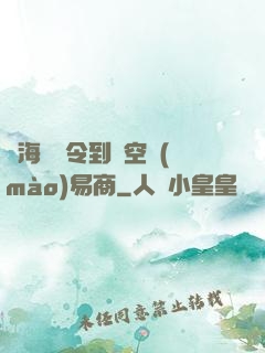 從海島縣令到時空貿(mào)易商