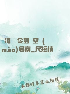 從海島縣令到時空貿(mào)易商