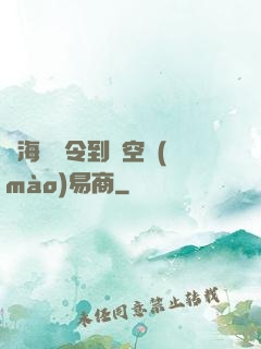 從海島縣令到時空貿(mào)易商