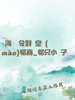 從海島縣令到時空貿(mào)易商