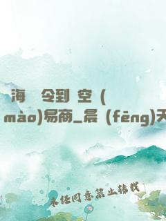 從海島縣令到時空貿(mào)易商