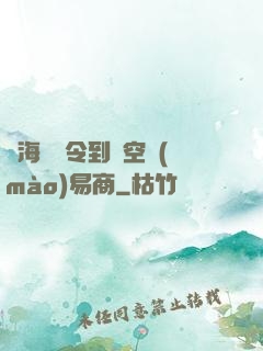 從海島縣令到時空貿(mào)易商