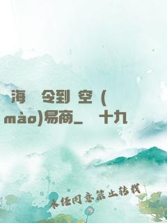 從海島縣令到時空貿(mào)易商