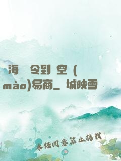 從海島縣令到時空貿(mào)易商