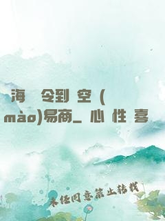 從海島縣令到時空貿(mào)易商