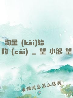 從淘金開(kāi)始的財(cái)閥