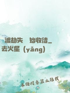 從渡劫失敗開始收徒