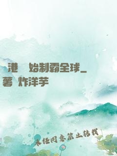 從港娛開始制霸全球