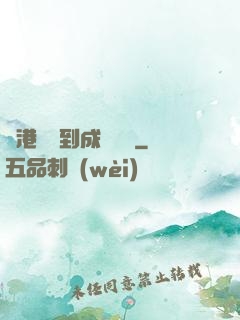 從港綜簽到成為傳說