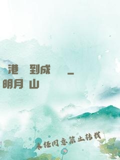 從港綜簽到成為傳說