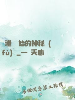 從港綜開始的神秘復(fù)蘇