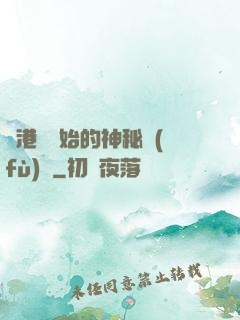 從港綜開始的神秘復(fù)蘇