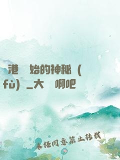 從港綜開始的神秘復(fù)蘇