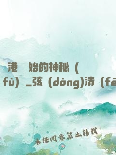 從港綜開始的神秘復(fù)蘇