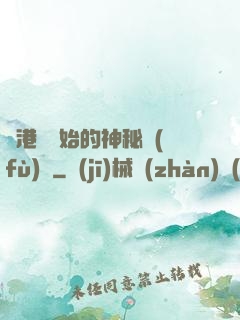 從港綜開始的神秘復(fù)蘇