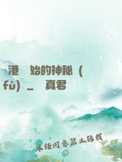 從港綜開始的神秘復(fù)蘇