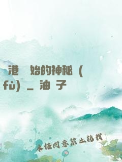 從港綜開始的神秘復(fù)蘇