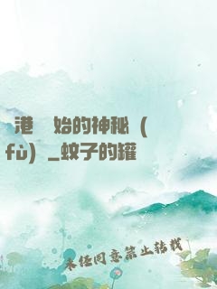 從港綜開始的神秘復(fù)蘇