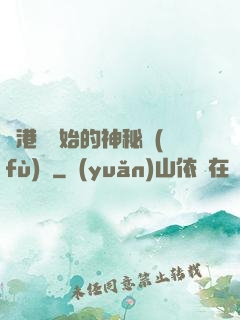 從港綜開始的神秘復(fù)蘇