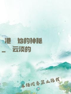 從港綜開始的神秘復蘇