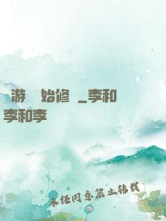從游戲開始修煉