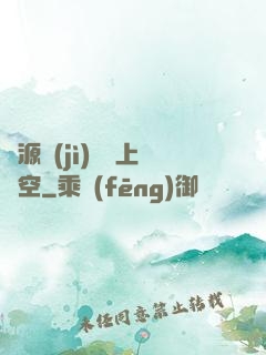從源計(jì)劃殺上虛空