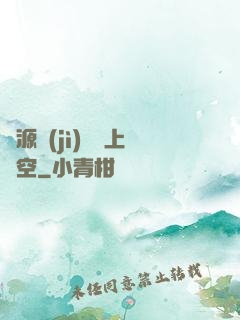 從源計(jì)劃殺上虛空