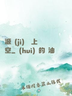 從源計(jì)劃殺上虛空