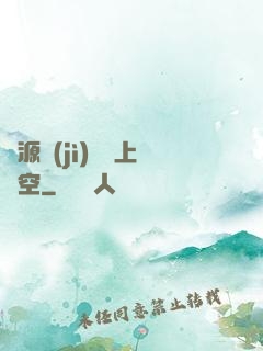 從源計(jì)劃殺上虛空